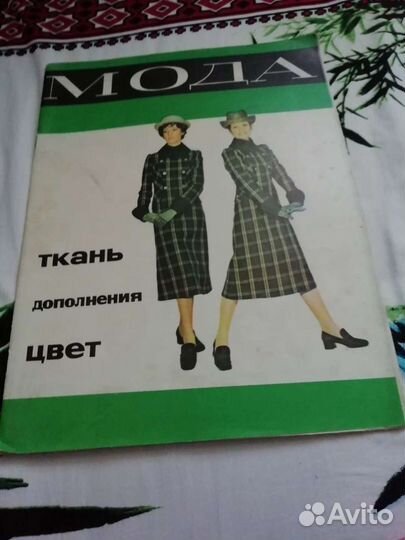 Журналы мод