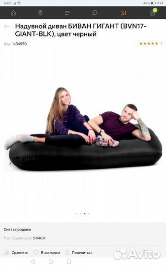 Надувной матрас, оригинал