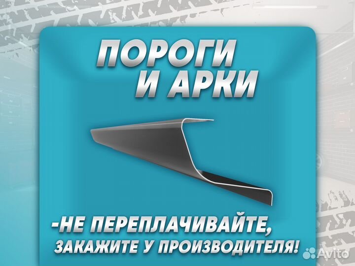 Ремонтные пороги и арки для Honda Батайск