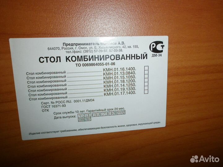 Стол комбинированый