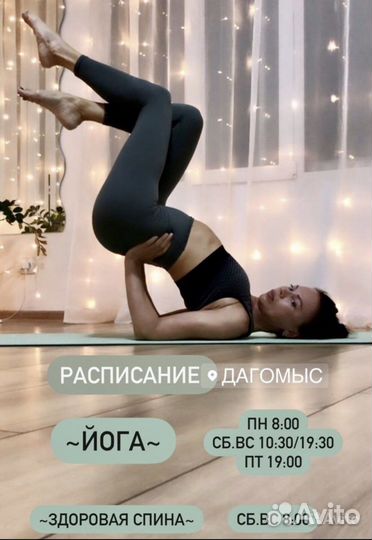 Йога в Сочи Дагомыс