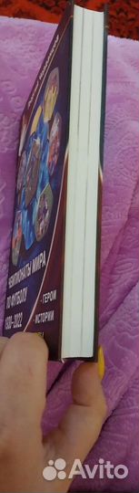 Книги о футболе