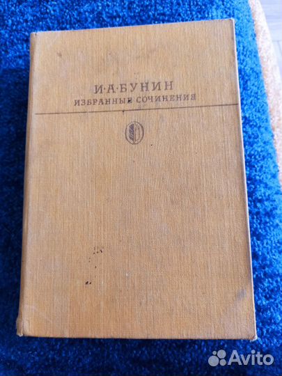 Иван Бунин, книги