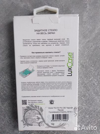 Защитное стекло 3D LuxCase для Honor 7c/7a Pro ч/р