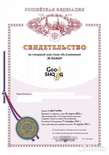 Регистрация товарного знака