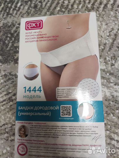 Бандаж для беременных Фэст