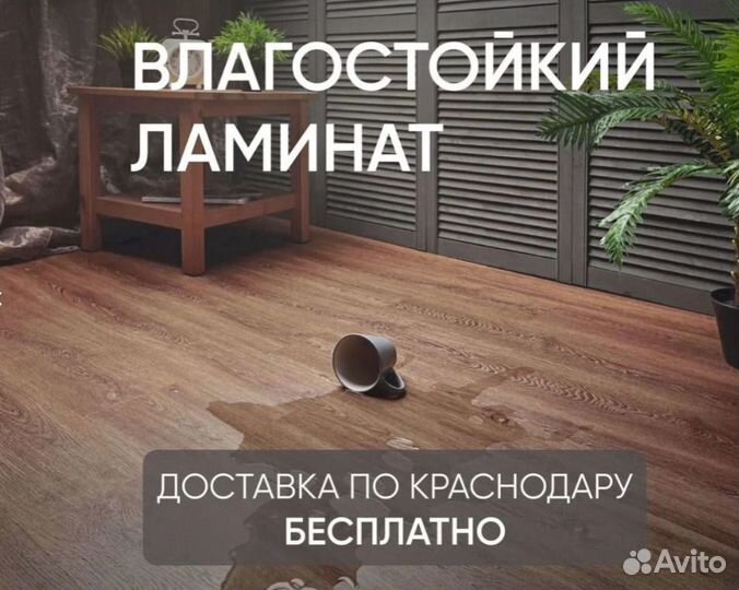 Ламинат влагостойкий выезд мастера с образцами