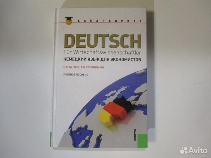 Немецкий деловой язык