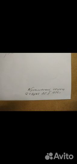 Фото с автографом Александра Геринаса