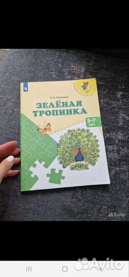 Зеленая тропинка