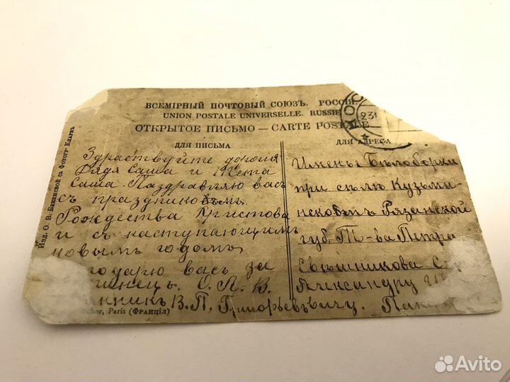 Открытка старинная (1900 - 1917 )
