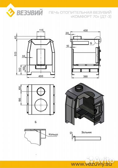 Печь отопительная Везувий Комфорт 70 (дт-3С)