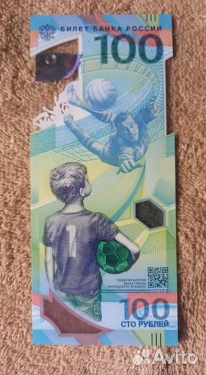 Купюры 100 р, чм 2018 золотые номера 6/1