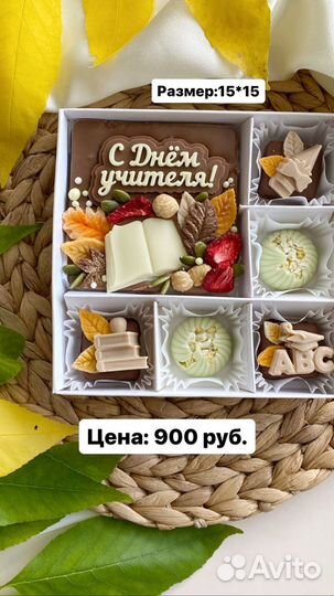 Шоколадные подарки на день учителя