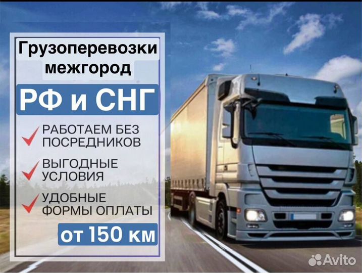 Услуги грузоперевозок по городам