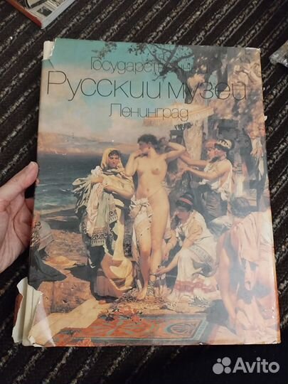 Альбом Русский музей