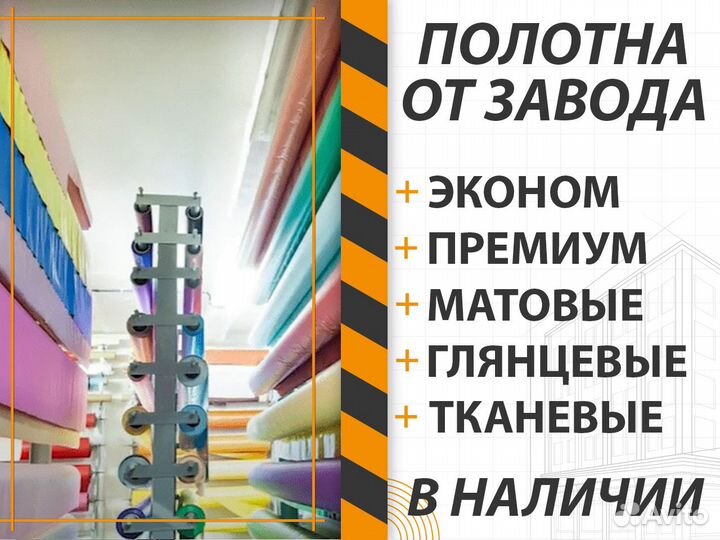 Полотна фурнитура. Натяжной потолок в Кантемировке