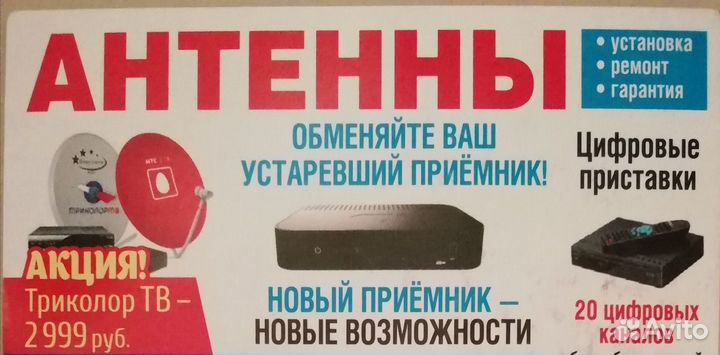Триколор, установка и ремонт