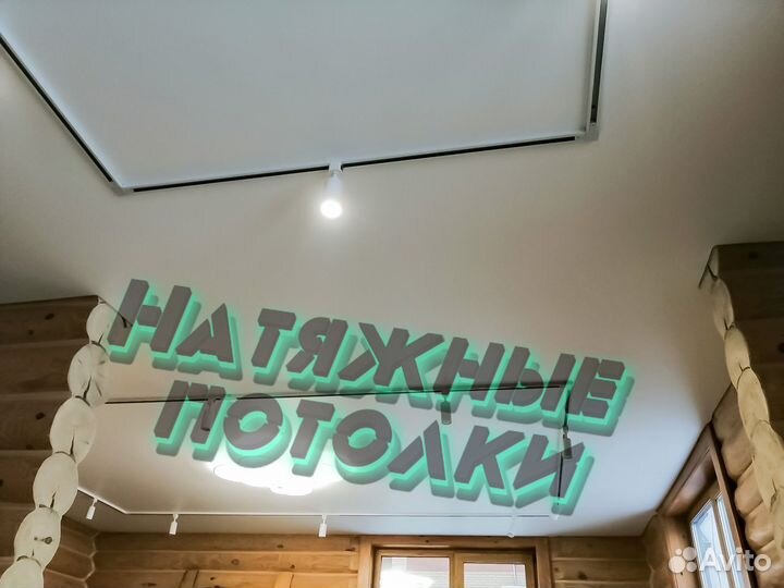 Натяжные потолки