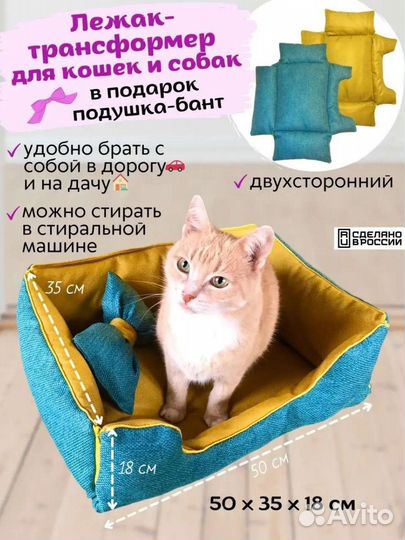 Лежак для собак, кошек. Лежак-трансформер