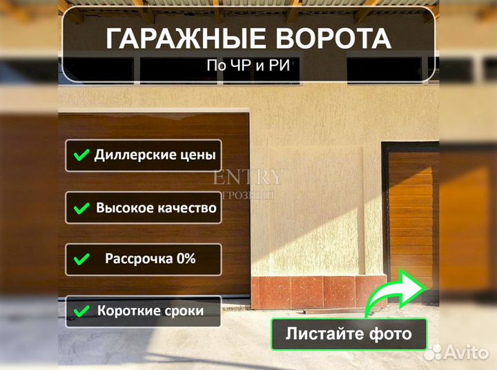 Ворота гаражные