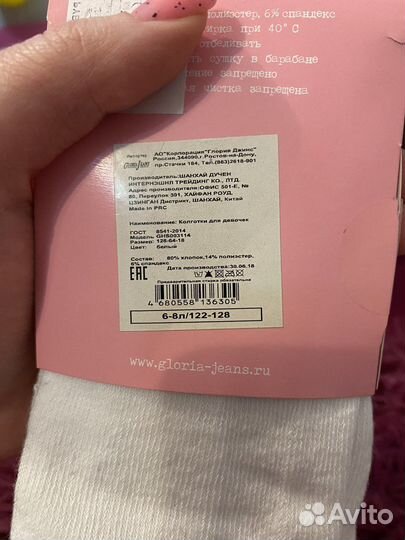 Колготки белые