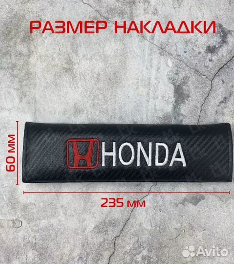 Накладка на ремень безопасности Хонда / Honda 2 шт