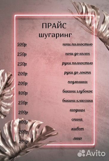 Шугаринг на дому женский