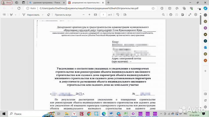 Разрешение на строительство. Уведомление