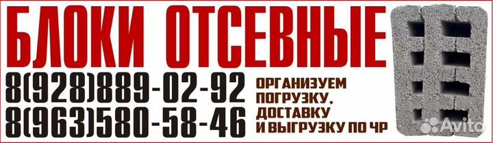 Отсевные блоки