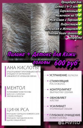 Пилинг и Детокс для кожи головы