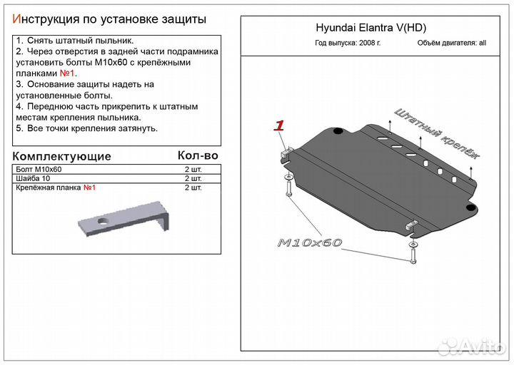 Защита двигателя и кпп для KIA Сeed 1 2006-2012