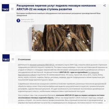 Партнёр в меховой бизнес. Санкт-Петербург