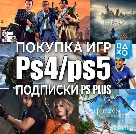 Игры ps4/ps5 (турция) на русском языке