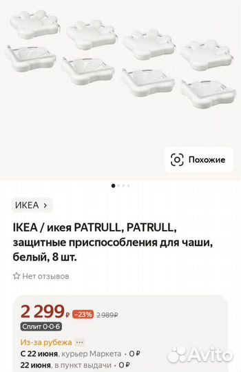 Угловая защита икея patrull