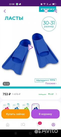 Ласты для плавания детские
