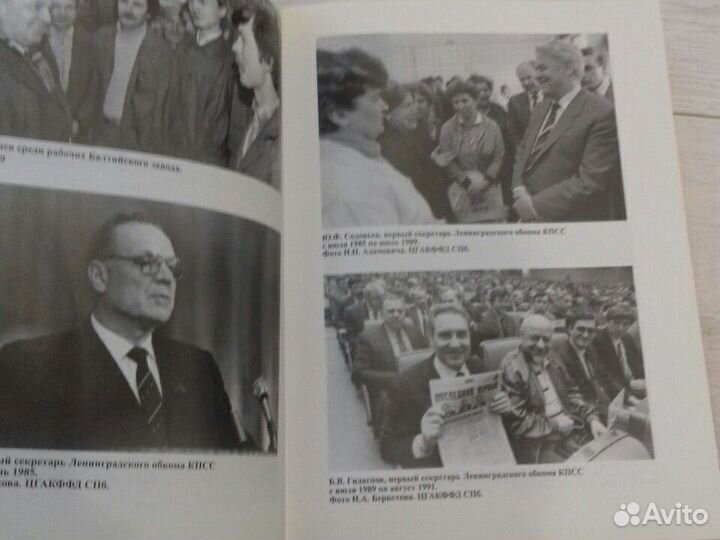 Общественная жизнь Ленинграда в годы перестройки