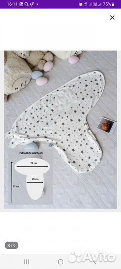 Кокон для новорожденных