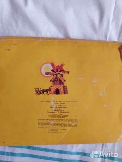 Книга,Кот в сапогах',раскладушка,1983 г