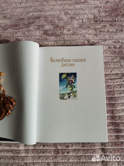 Подарочное издание Волшебные сказки Англии новая