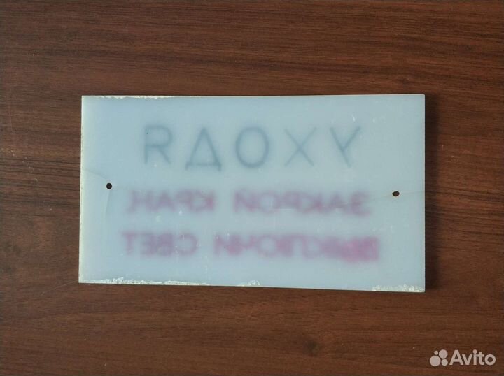 Табличка пластиковая