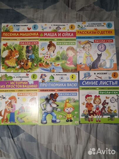 Книжки для первого чтения,крупный шрифт,по слогам