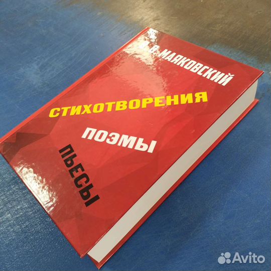 Стихотворения. Поэмы. Пьесы