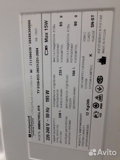 Холодильник б/у Hotpoint-Ariston rmba2185.08