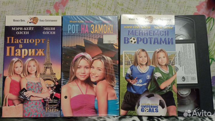 Кассеты с Мэри-Кейт и Эшли Олсен