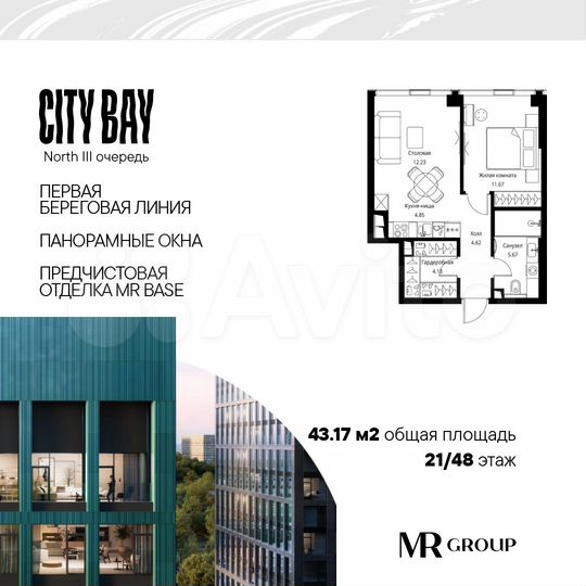 1-к. квартира, 43,2 м², 21/48 эт.