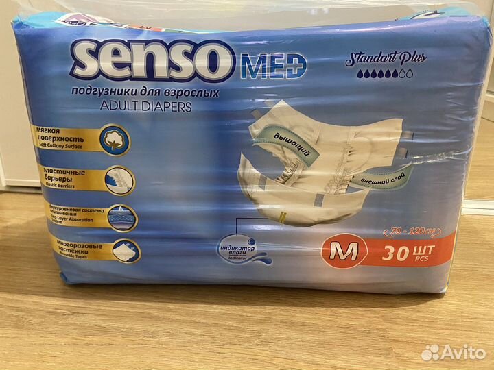 Senso med подгузники для взрослых