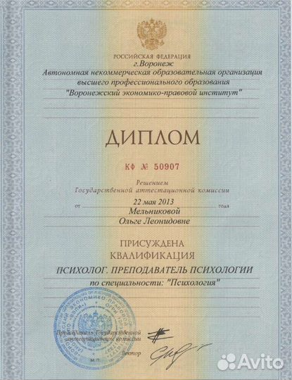 Психолог