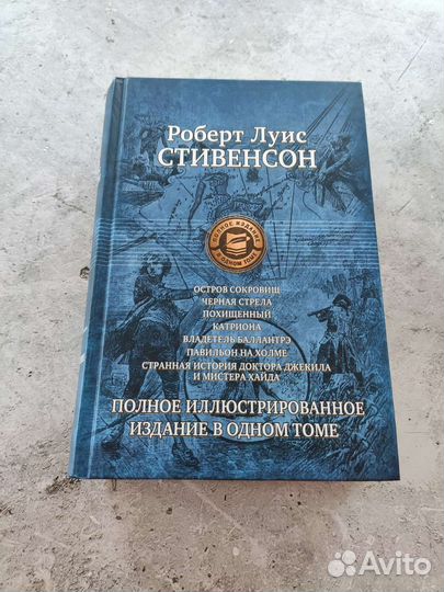 Продам книгу автора Роберта Луиса Стивенсона