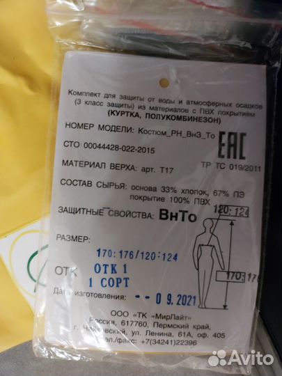 Костюм рабочий защита от воды (60-62)